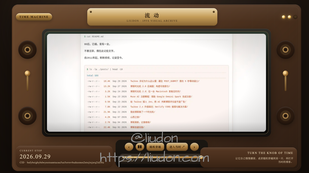 博客时光机 ChatGPT Demo：木质黄铜拟物时光机